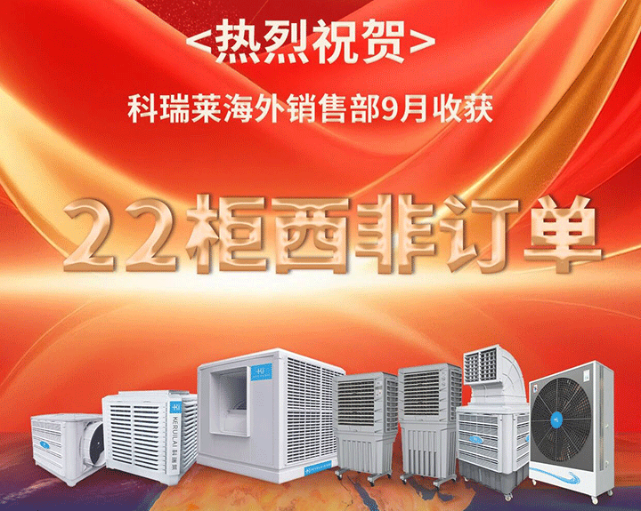 恭喜尊龙凯时人生就是搏外洋销售部喜获西非22柜订单